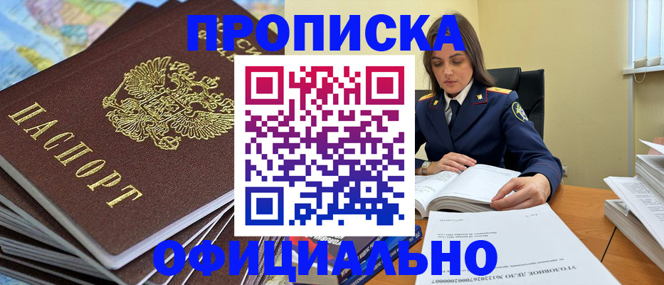 прописка для школы в Егорьевске
