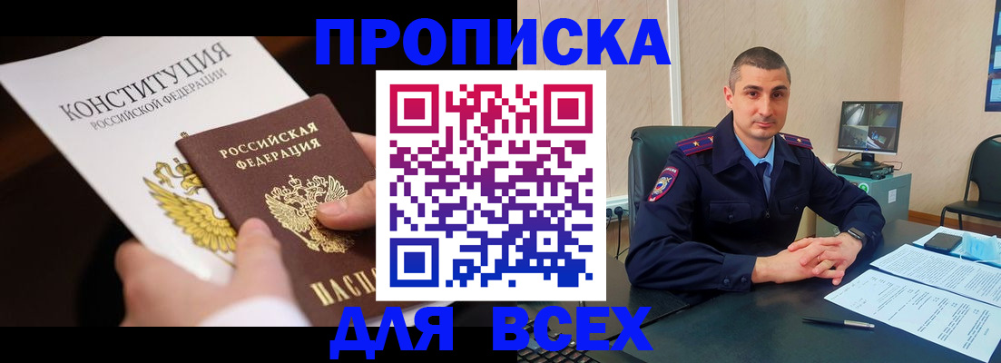 прописка в Егорьевске