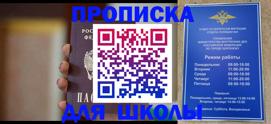 прописка ребенка в Егорьевске