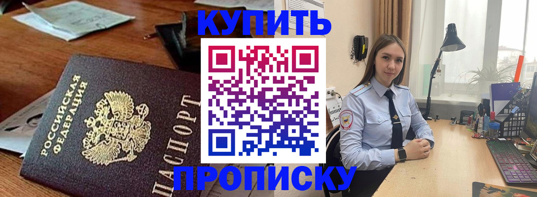 прописка в Егорьевске